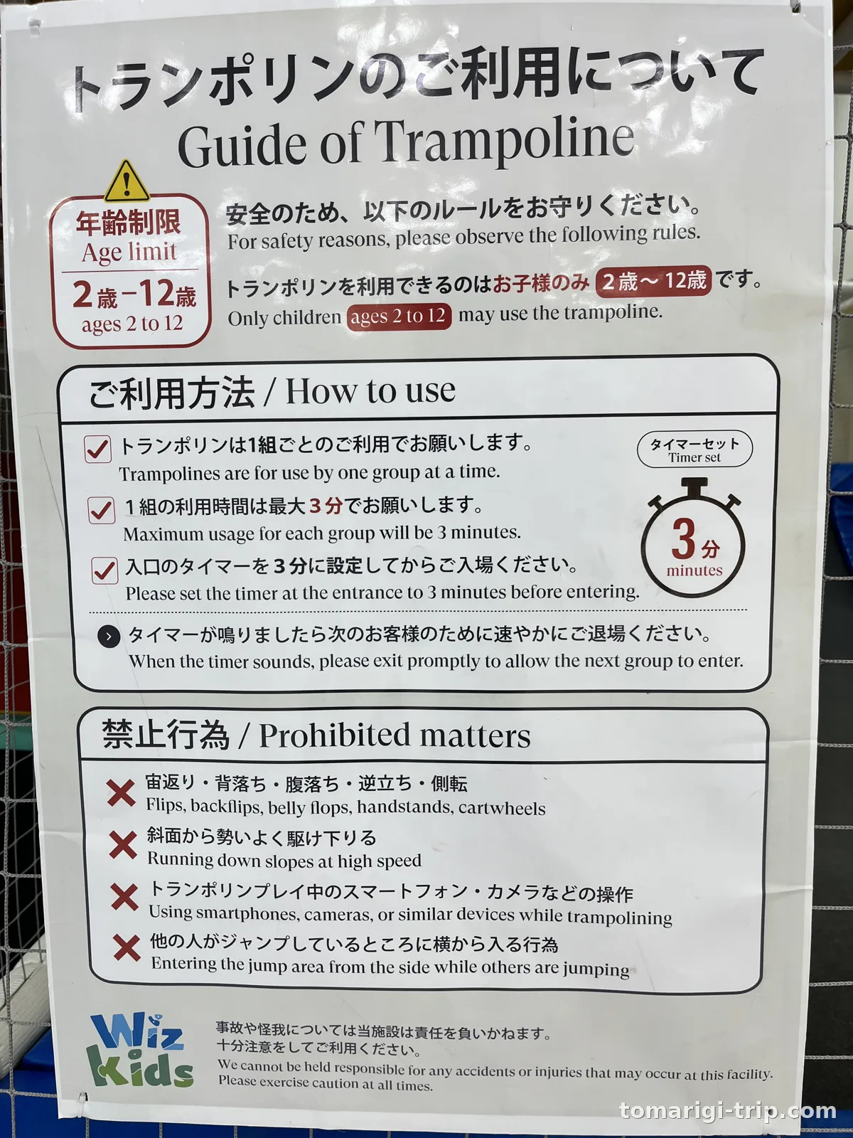 トランポリンは3分交代制(2〜12歳)。館内マップの通り、想像より広いです