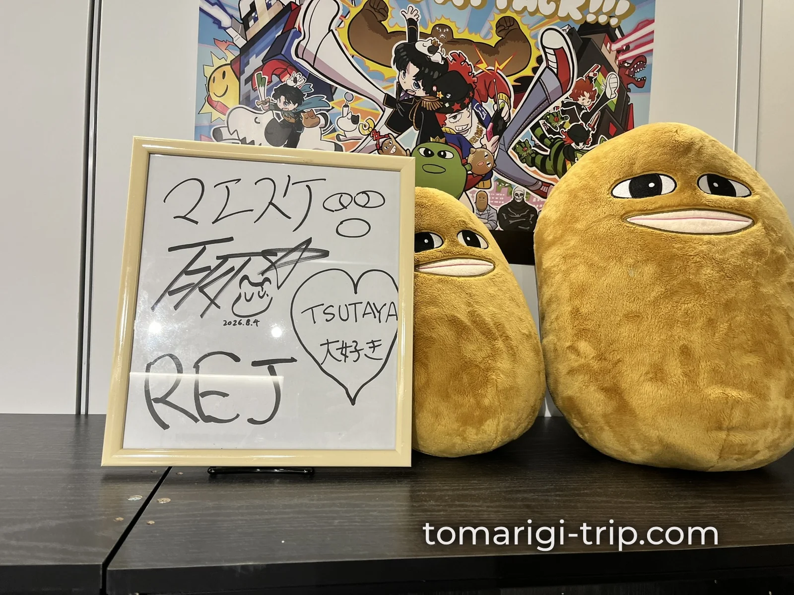 直筆のサイン色紙。「TSUTAYA大好き」の一言がなんだかうれしい