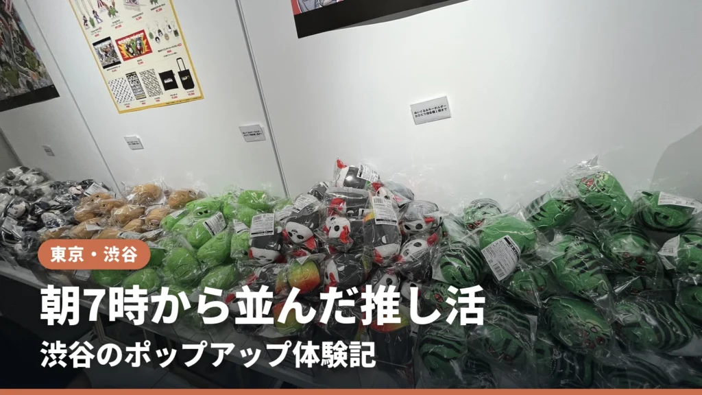 BIGBOYS ATTACK POP UP SHOPに積まれたぬいぐるみキーホルダー